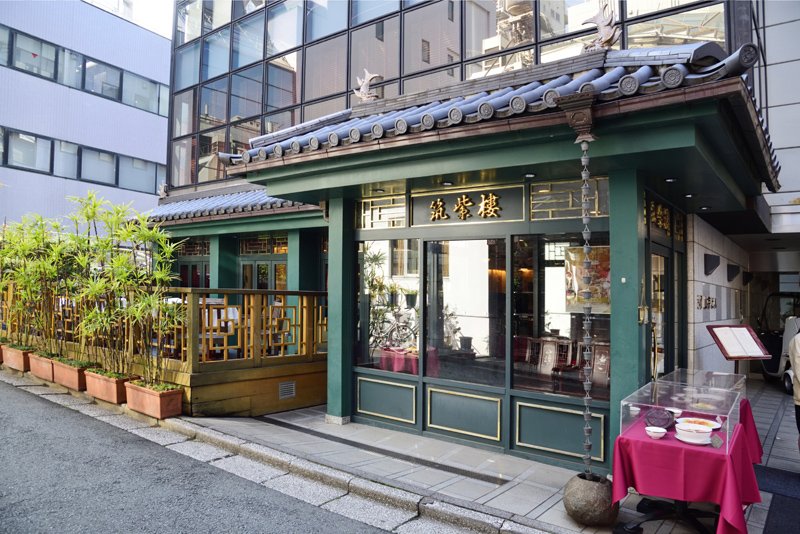 筑紫樓 恵比寿店