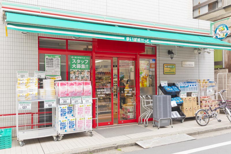 まいばすけっと 神泉駅前店