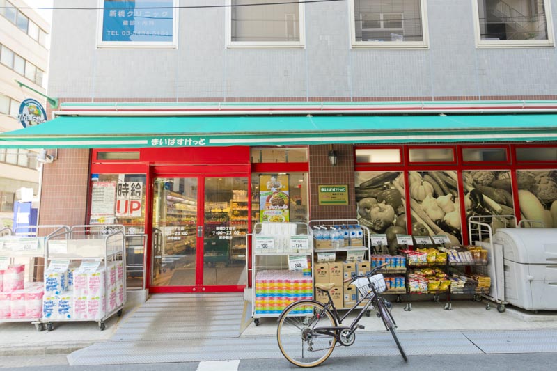 まいばすけっと 新橋5丁目店