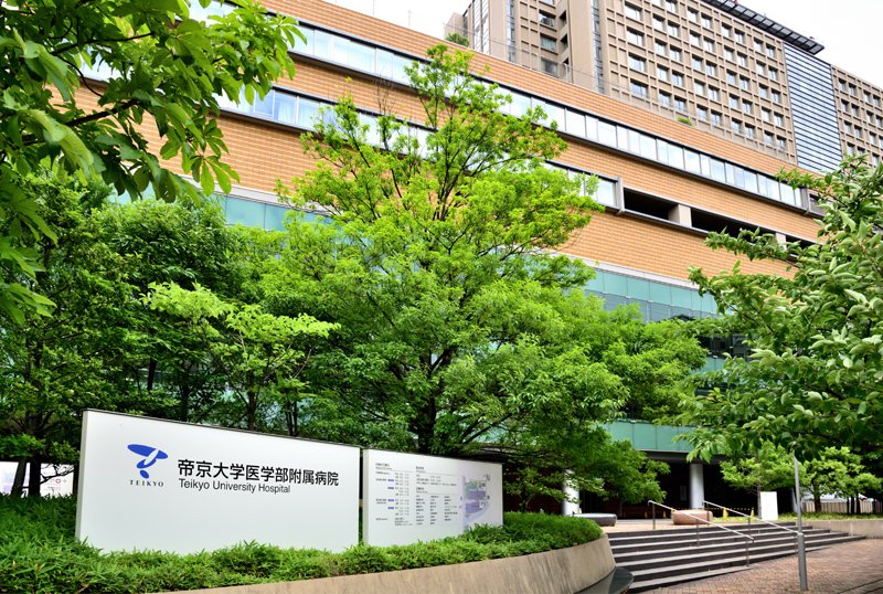 高度な医療に対応する「帝京大学医学部附属病院」