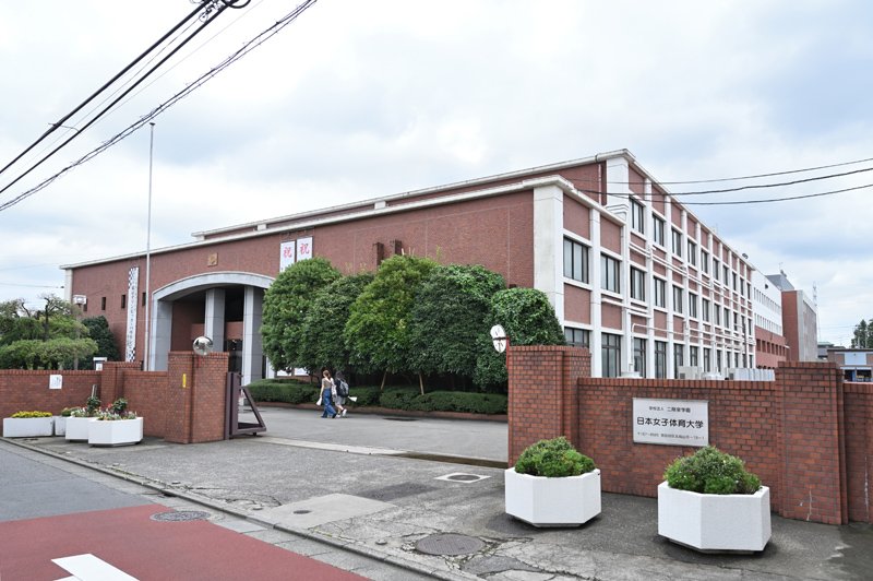 「日本女子体育大学」など大学のキャンパスが多い