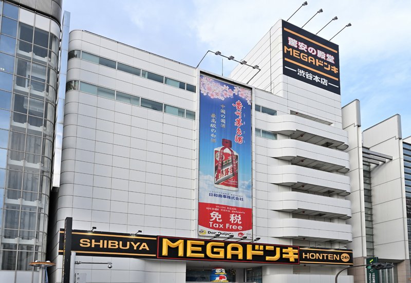 「MEGAドン・キホーテ 渋谷本店」