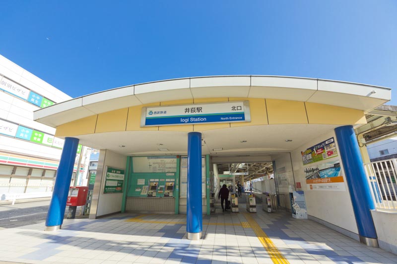 西武新宿線「井荻」駅