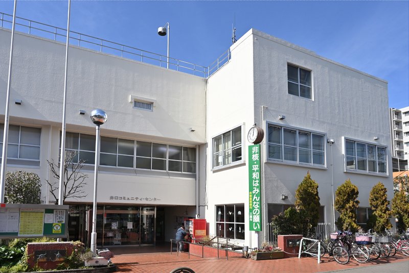 井口コミュニティセンター