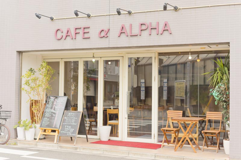 CAFE α ALPHA（カフェアルファ）