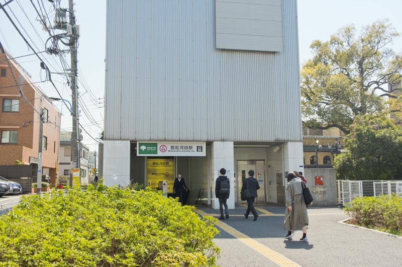 「若松河田」駅