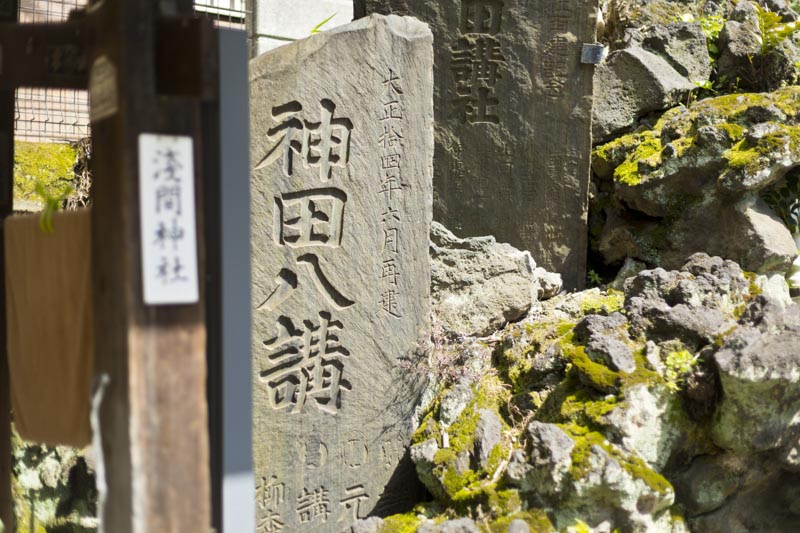 富士講関係の石碑