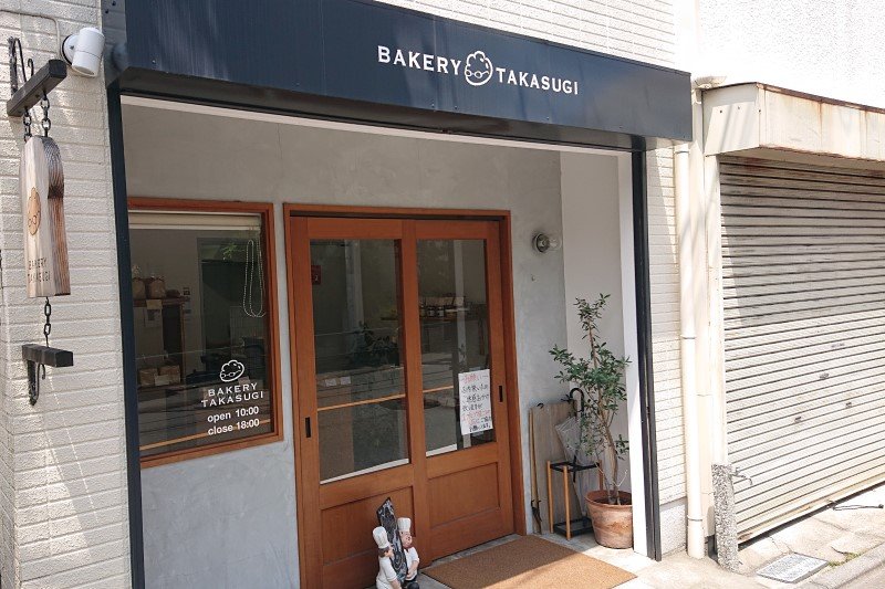Bakery Takasugi