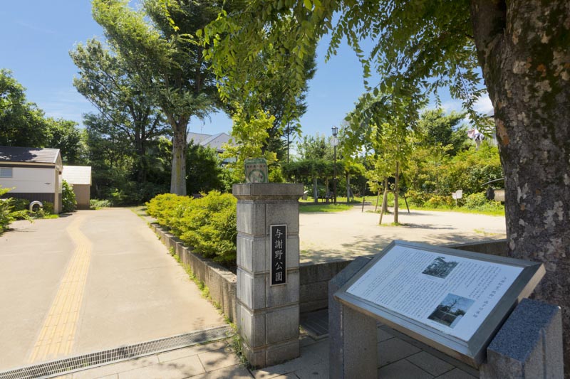 かつて与謝野晶子夫妻の住居があった「与謝野公園」