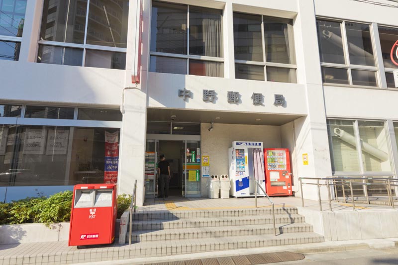 中野郵便局