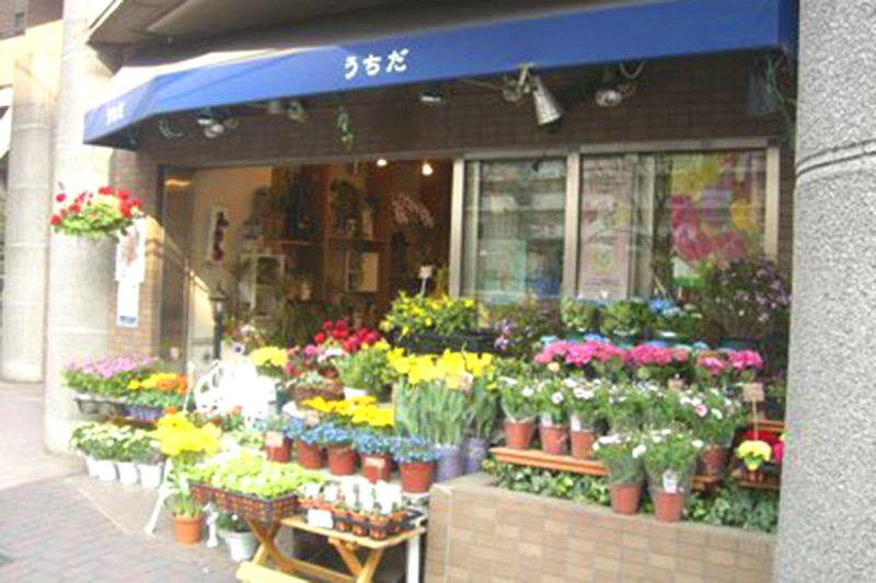 内田生花店