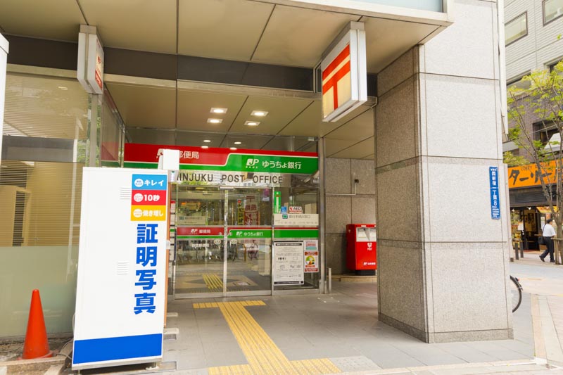 新宿郵便局