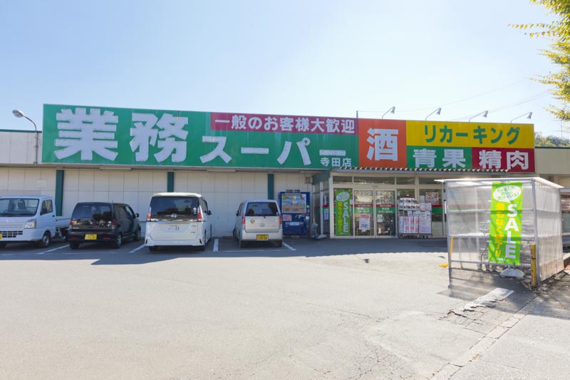 業務スーパー リカーキング寺田店