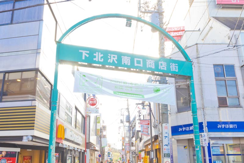 下北沢南口商店街