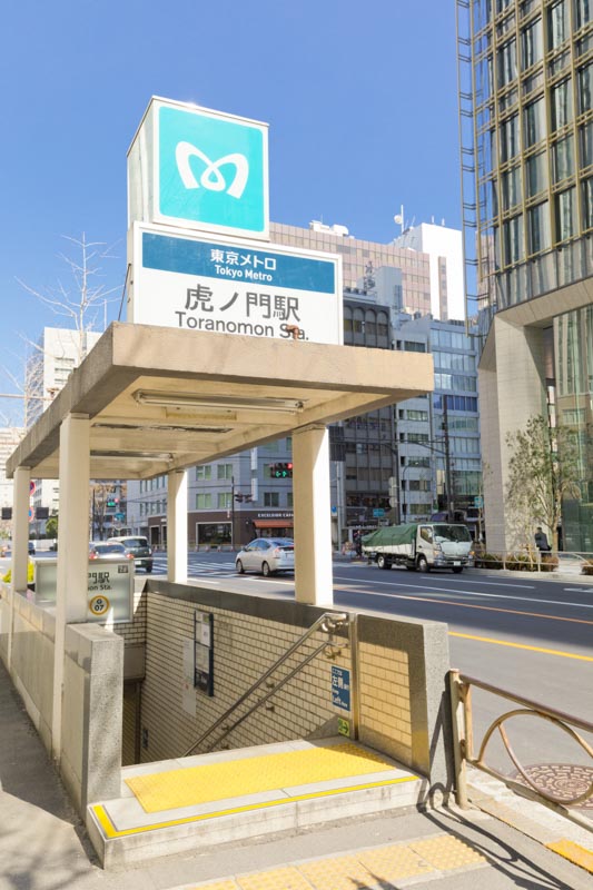 虎ノ門駅