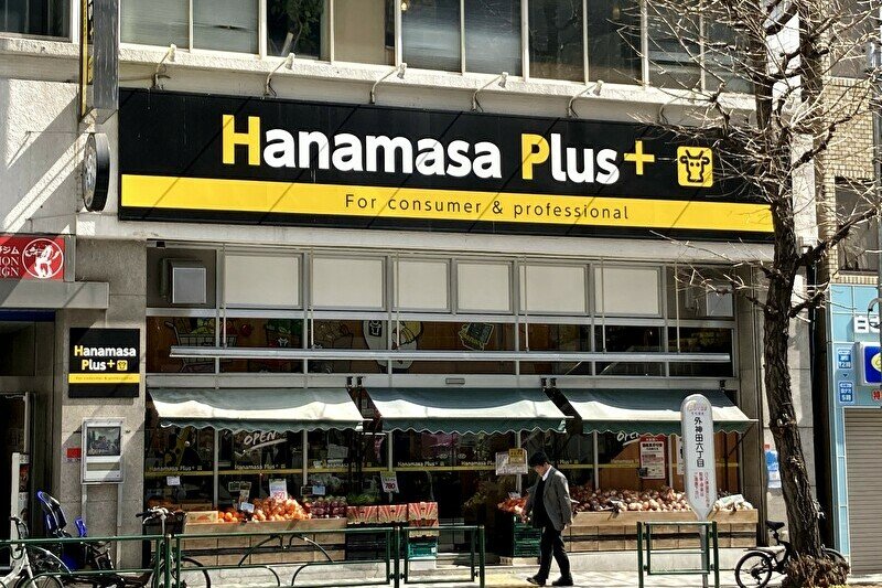 Hanamasa Plus+ 湯島店