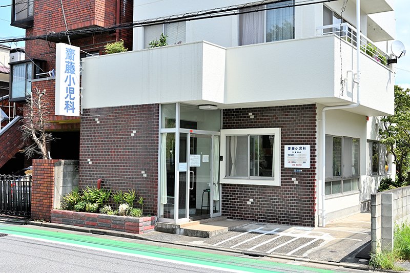 斎藤小児科医院