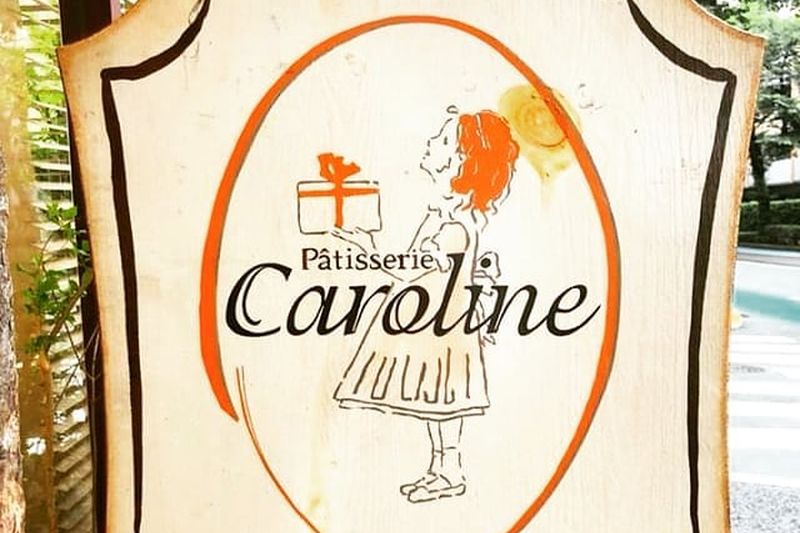 可愛い看板が目印「Patisserie Caroline」
