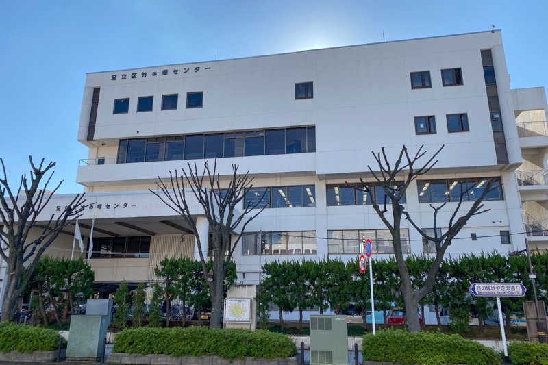 竹の塚区民事務所