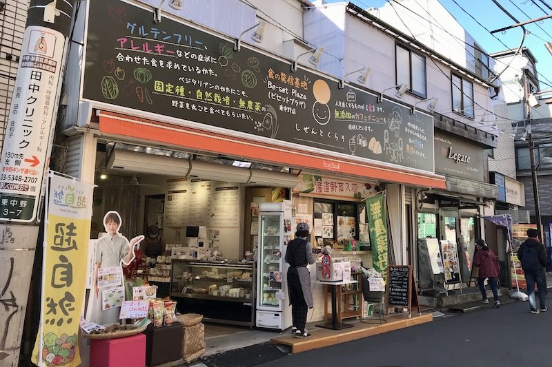 こだわりの自然食品店「翔栄ファームカフェ 東中野店」