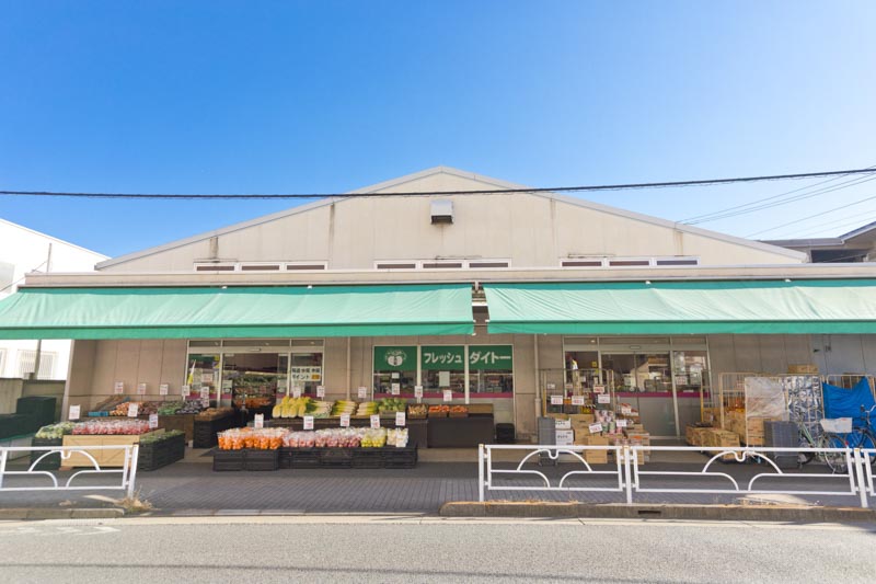 大東青果 フレッシュダイトー 東村山店