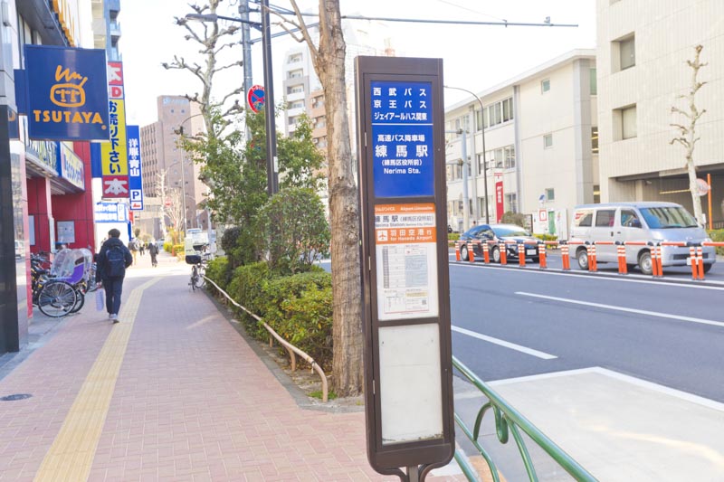「練馬」駅の高速バス停留所からは「羽田空港」行きのバスもある