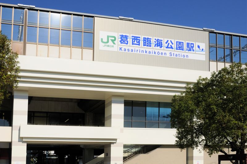 JR京葉線「葛西臨海公園」駅