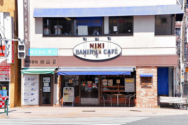 NIKI BAKERY&CAFE（ニキ ベーカリーアンドカフェ） 駒込店