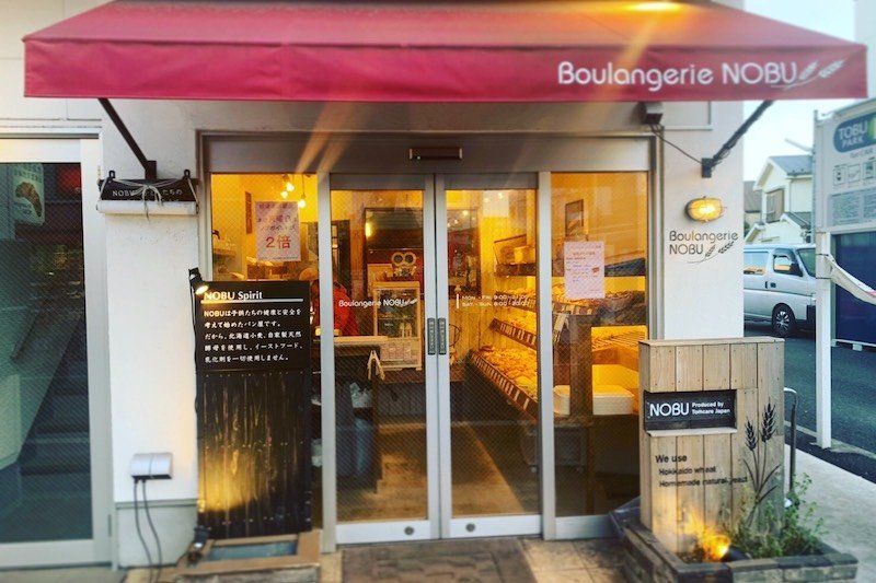 Boulangerie NOBU（ブーランジェリーノブ）秋津本店 | 東京都