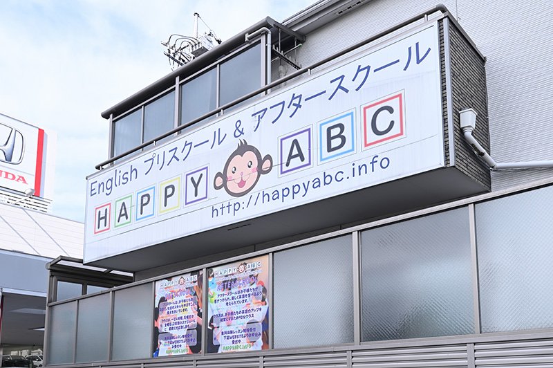 Happy ABC International School（ハッピーエービーシーインターナショナルスクール
