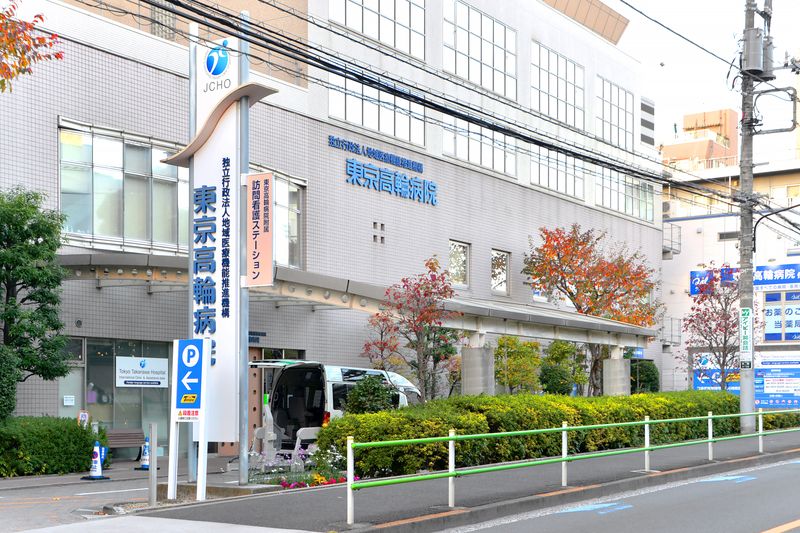 「東京高輪病院」