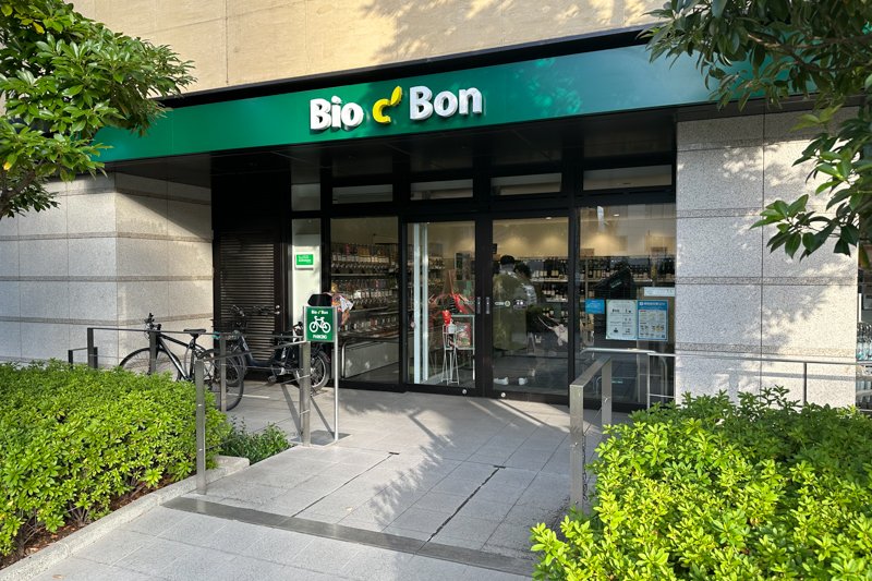 ビオセボン（Bio c' Bon） 富ヶ谷店