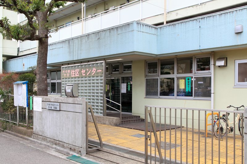 竹の塚六月児童館