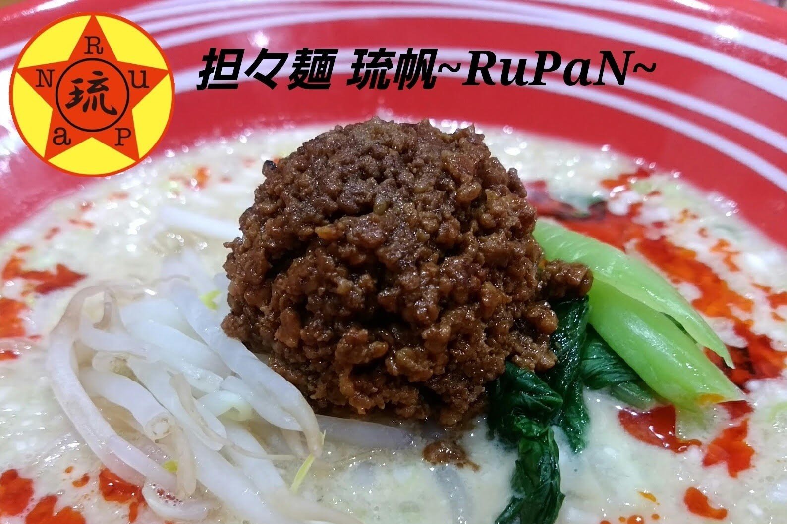 自家製芝麻醤（練り胡麻）の 香り豊かでクリーミーな担々麺