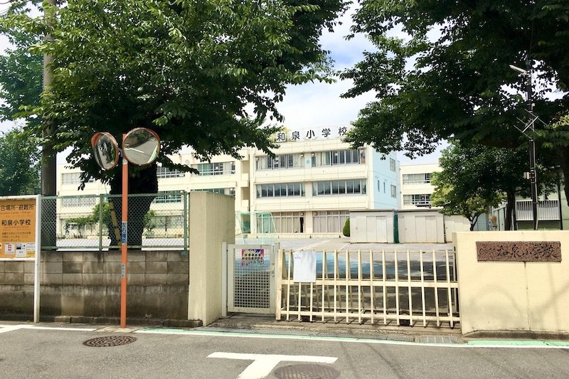 「狛江市立和泉小学校」にも短時間で通学可能