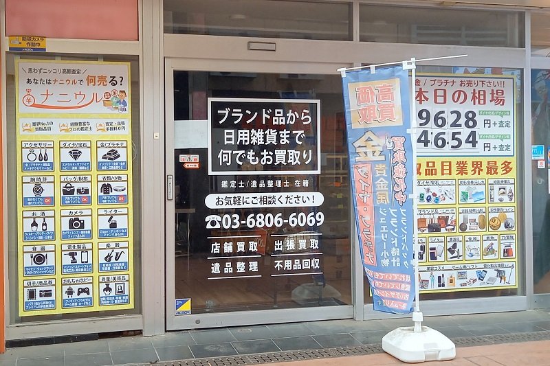 「ナニウル三輪店」