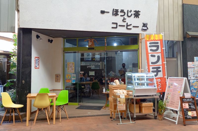 「小林商店 ほうじ茶とコーヒー」