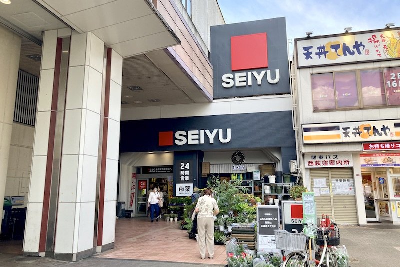 駅前のスーパー「西友 西荻窪店」