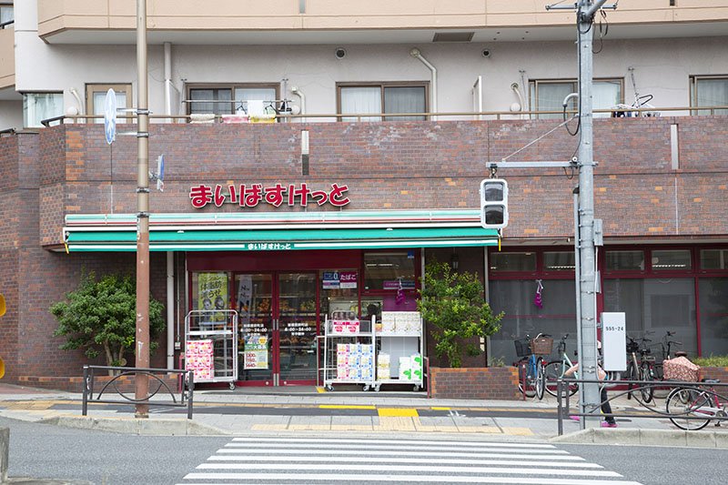 まいばすけっと 板橋熊野町店