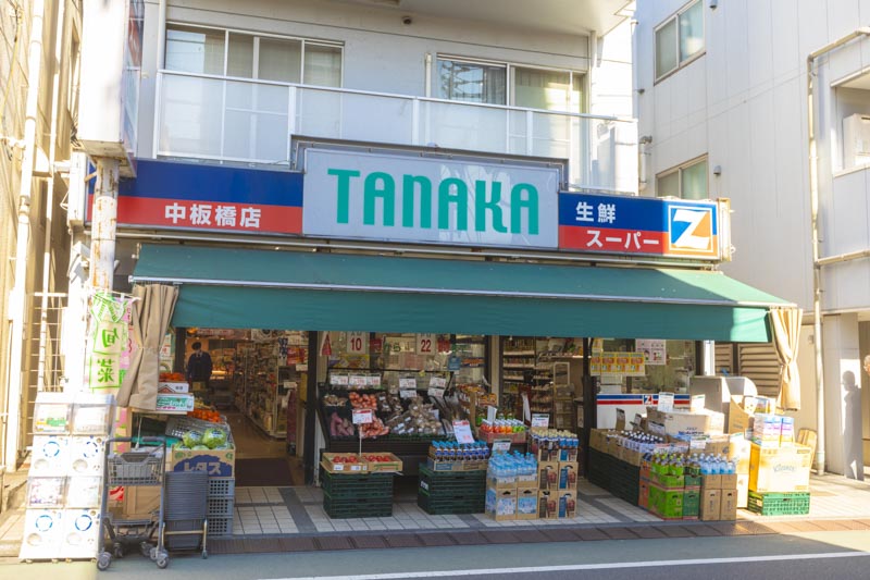 スーパーTANAKA（タナカ） 中板橋店