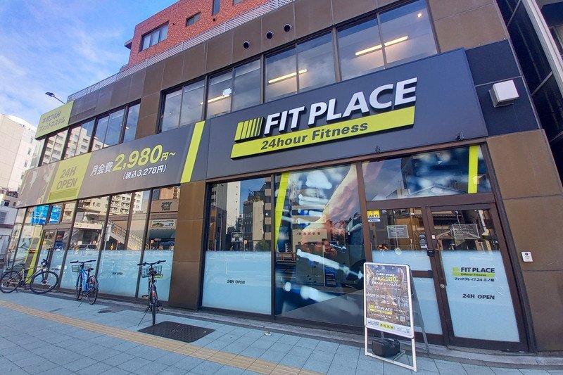 「FIT PLACE24 三ノ輪店」