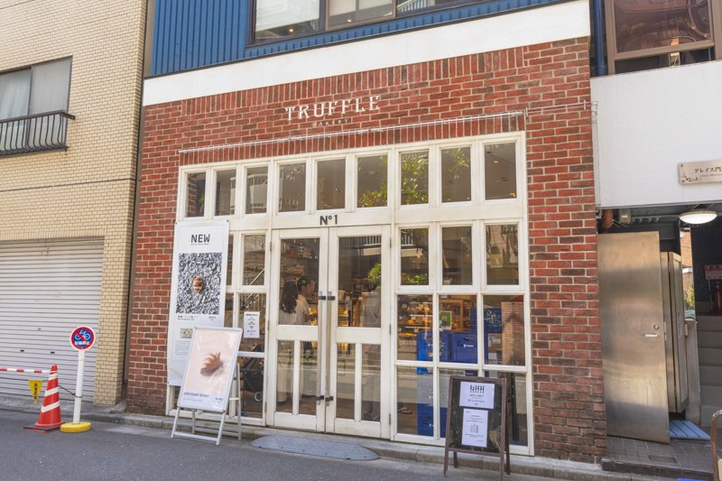 トリュフベーカリー 本店