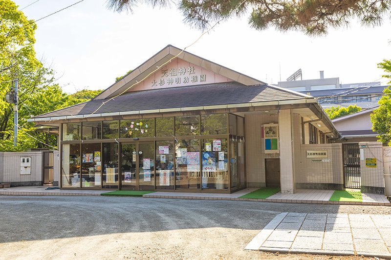 大杉神明幼稚園