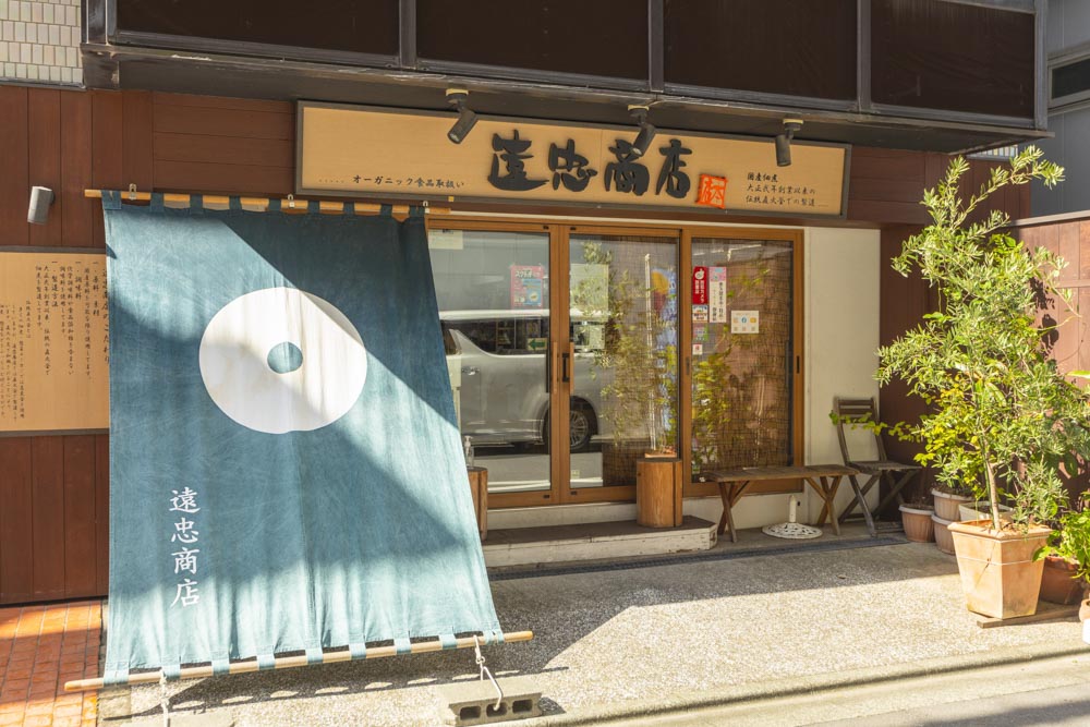 遠忠商店