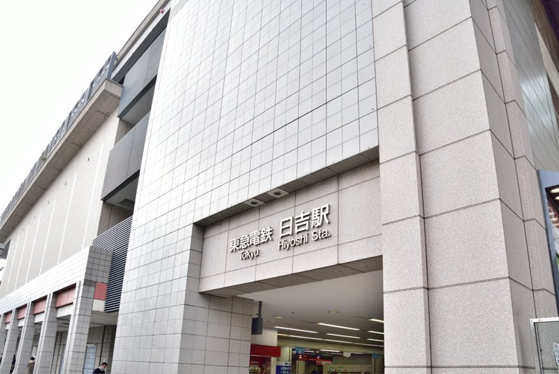 東急東横線、東急目黒線、横浜市営地下鉄グリーンラインが乗り入れる「日吉」駅