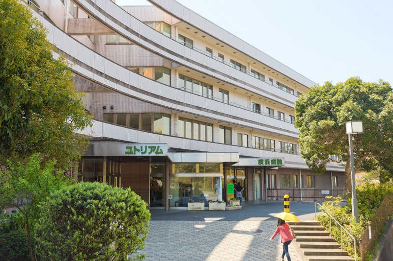 育生会 横浜病院
