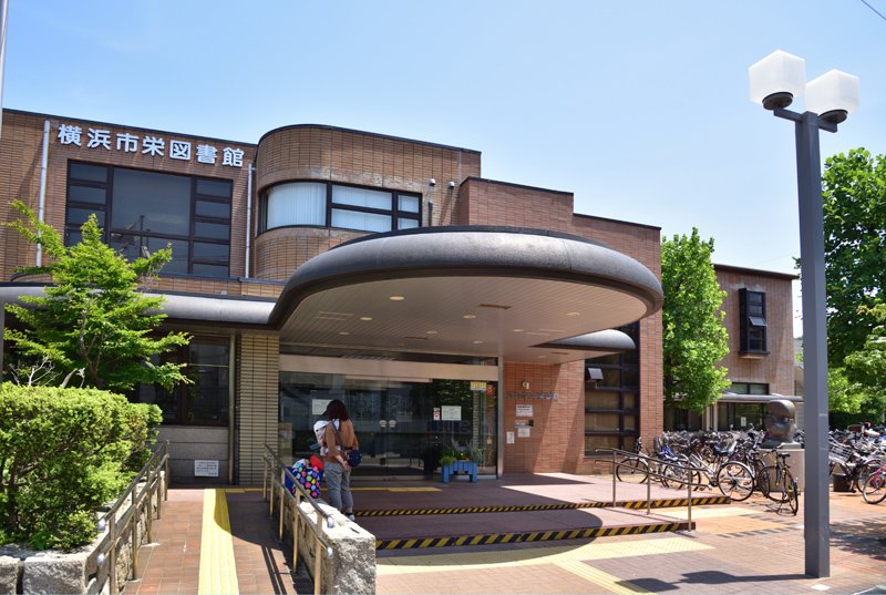 横浜市栄図書館
