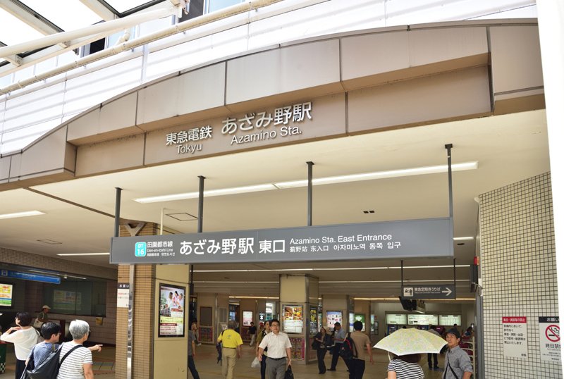 東急田園都市線と横浜市営地下鉄ブルーラインが乗り入れる「あざみ野」駅