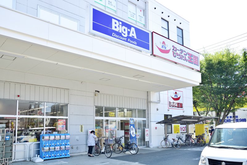 ビッグ・エー 横浜丸山台店