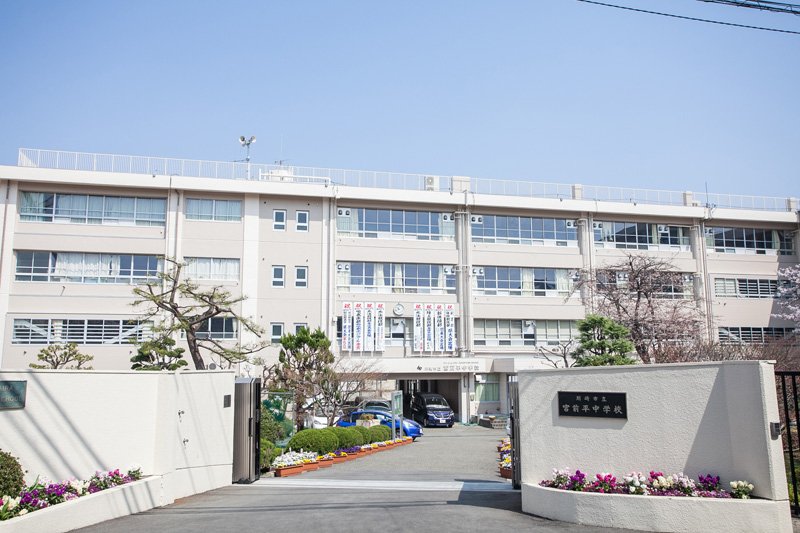 川崎市立宮前平中学校